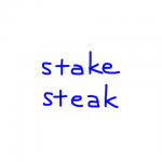 stake/steak 似た英単語/似ている英単語　画像