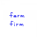 farm/firm 似た英単語/似ている英単語　画像