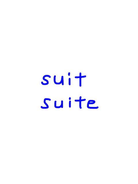 suit/suite 似た英単語/似ている英単語　画像