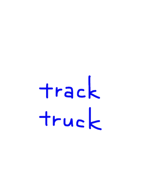 track/truck 似た英単語/似ている英単語　画像