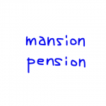 mansion/pension 似た英単語/似ている英単語　画像