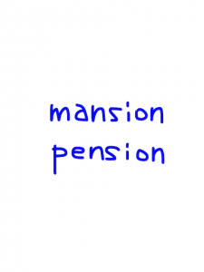 mansion/pension   似た英単語/似ている英単語　画像