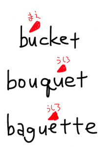 bucket/bouquet/baguette　似た英単語/似ている英単語　画像