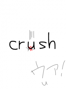 clash/crash/crush　似た英単語/似ている英単語　画像