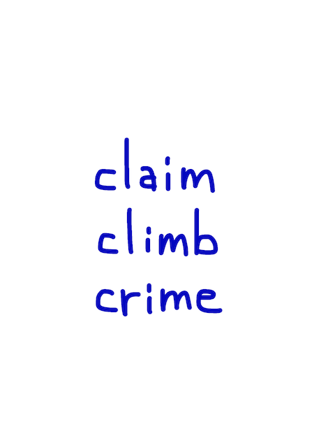 claim/climb/crime 似た英単語/似ている英単語　画像