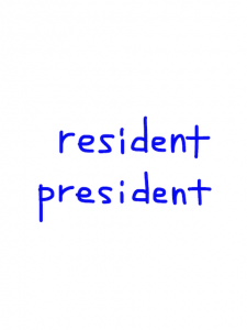 resident/president   似た英単語/似ている英単語　画像