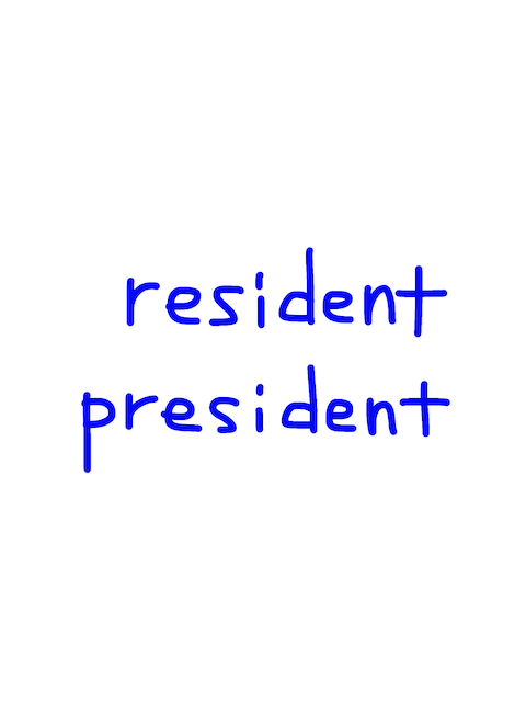 resident/president 似た英単語/似ている英単語　画像