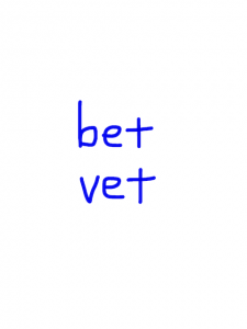 bet/vet　似た英単語/似ている英単語　画像