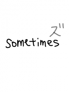 some time/sometime/sometimes　似た英単語/似ている英単語　画像