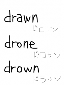 drawn/drone/drown　似た英単語/似ている英単語　画像