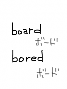 board/bored　似た英単語/似ている英単語　画像