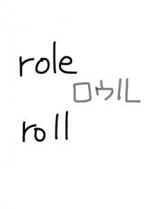 role/roll　似た英単語/似ている英単語　画像