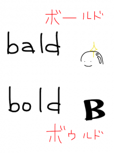 bald/bold　似た英単語/似ている英単語　画像