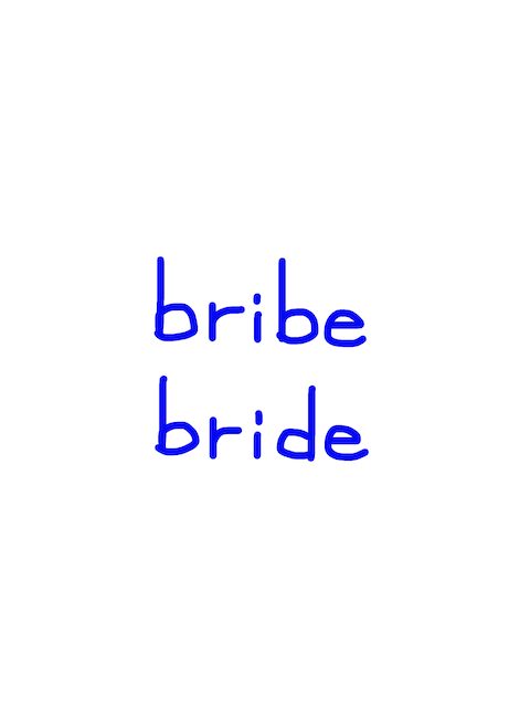 bribe/bride　似た英単語/似ている英単語　画像