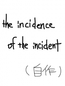 incident/incidence　似た英単語/似ている英単語　画像