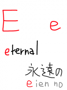 eternal/immortal　似た英単語/似ている英単語　画像