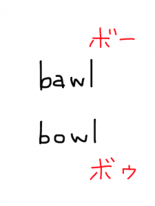 bawl/bowl　似た英単語/似ている英単語　画像