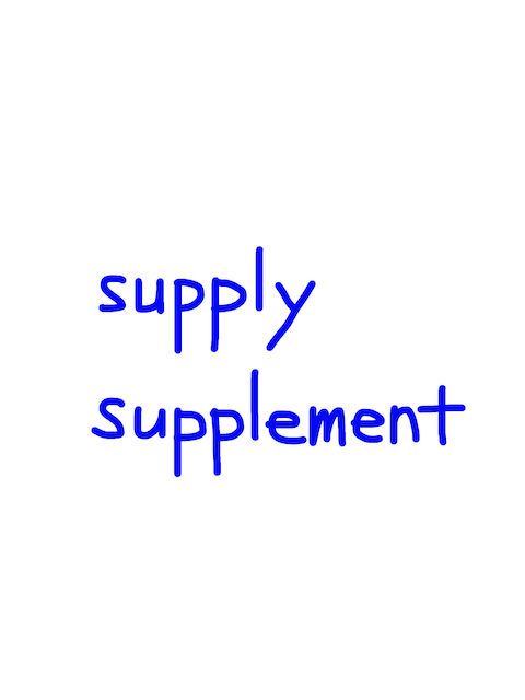 supply/supplement　似た英単語/似ている英単語　画像