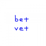 bet/vet　似た英単語/似ている英単語　画像