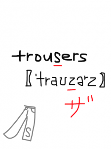 trousers/tweezers　似た英単語/似ている英単語　画像