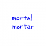 mortal/mortar　似た英単語/似ている英単語　画像