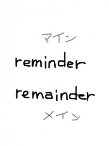 reminder/remainder　似た英単語/似ている英単語　画像