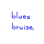 blues/bruise　似た英単語/似ている英単語　画像
