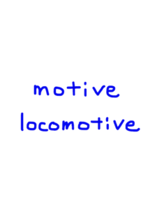 motive / locomotive　似た英単語/似ている英単語　画像